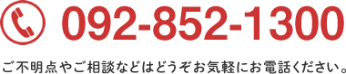 電話でのお問い合わせ